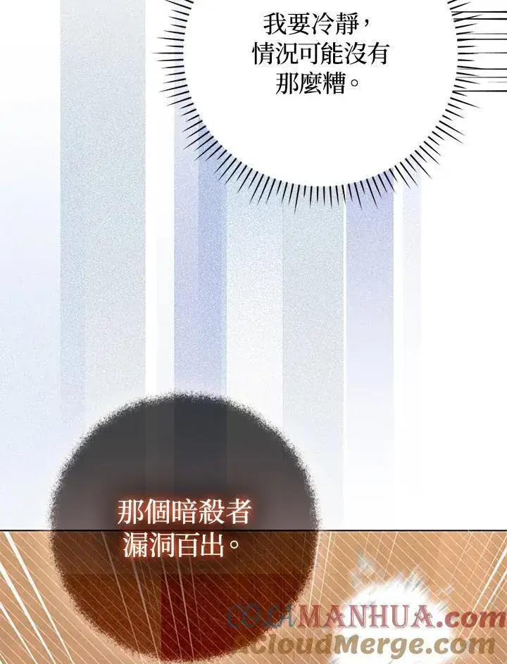 漫画《成为皇帝的专属翻译》第50话第73张图