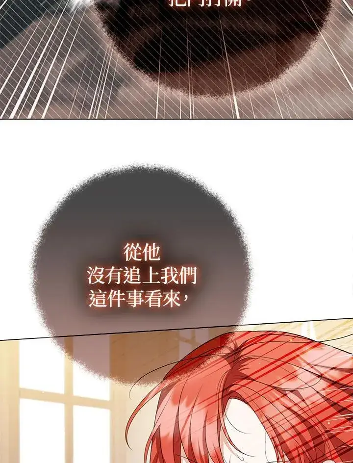 漫画《成为皇帝的专属翻译》第50话第75张图