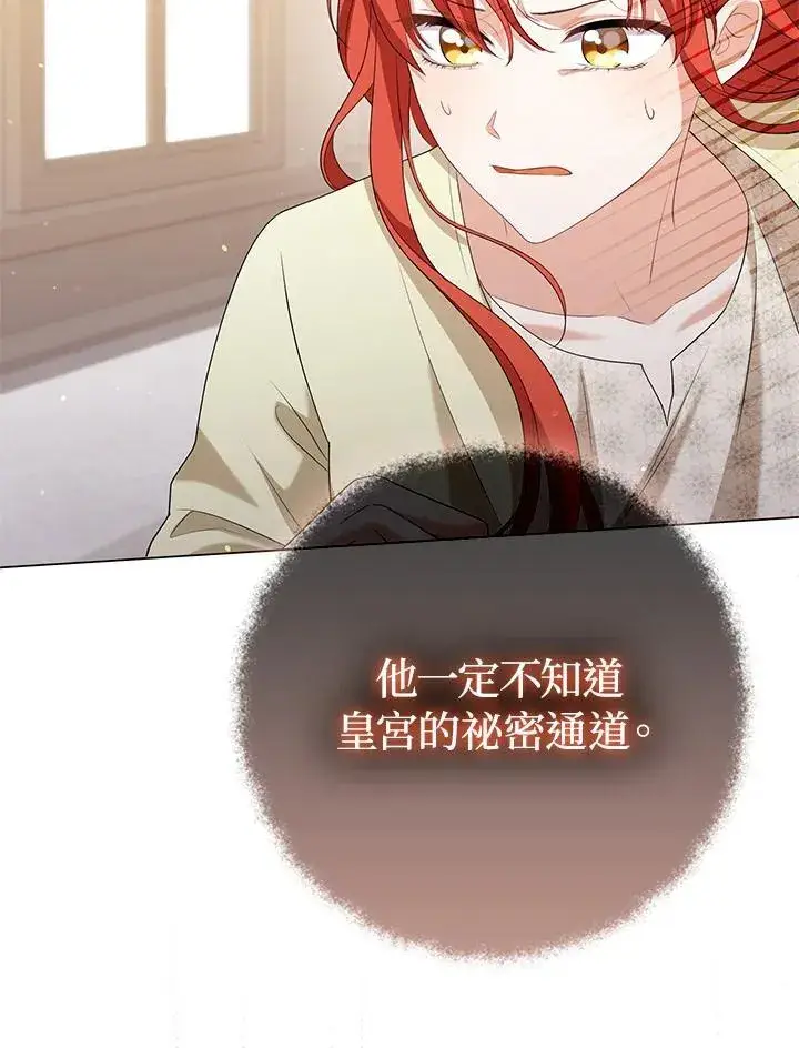 漫画《成为皇帝的专属翻译》第50话第76张图