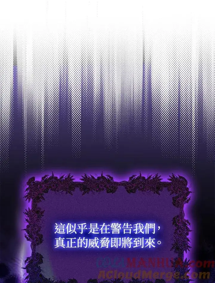 漫画《成为皇帝的专属翻译》第50话第77张图