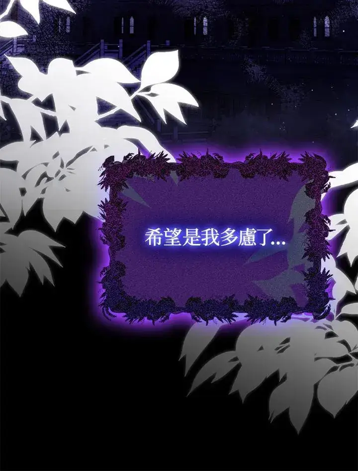 漫画《成为皇帝的专属翻译》第50话第79张图
