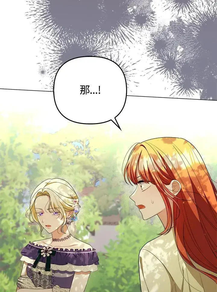 漫画《成为皇帝的专属翻译》第50话第8张图