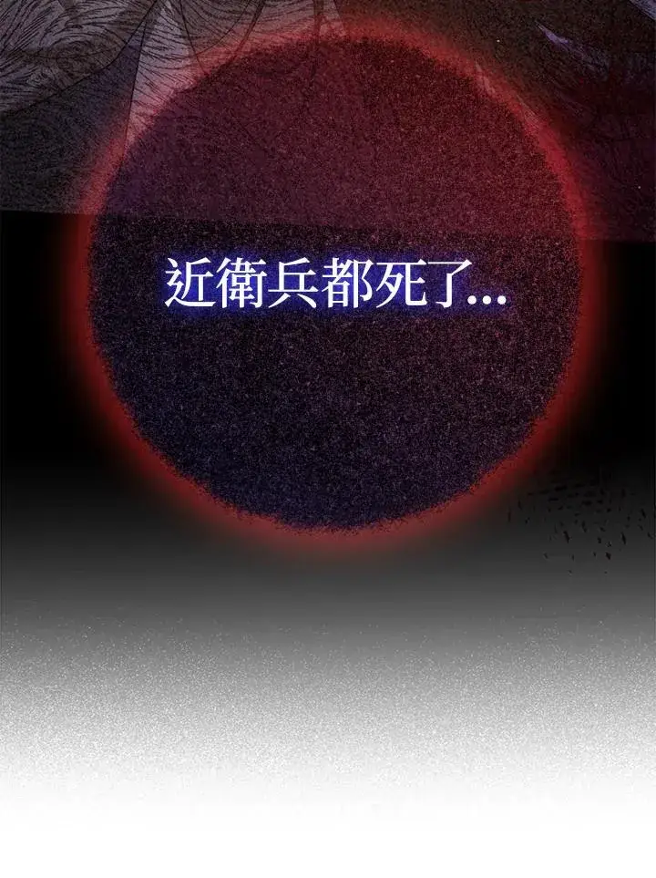 漫画《成为皇帝的专属翻译》第50话第82张图