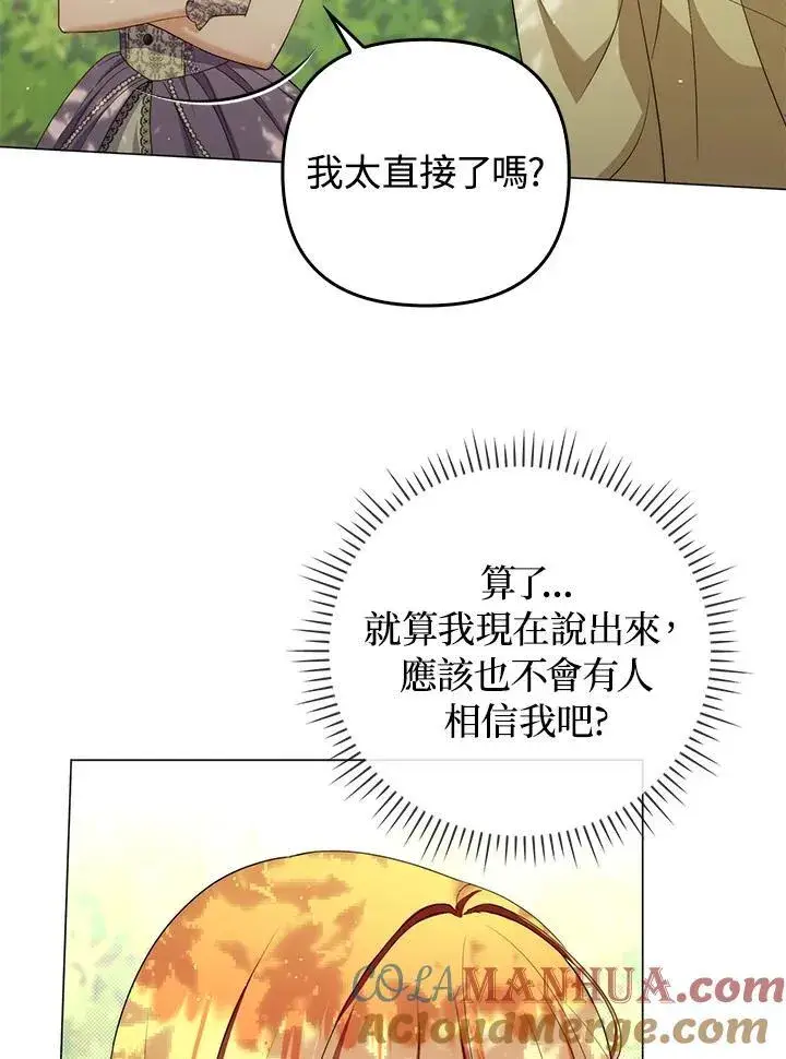 漫画《成为皇帝的专属翻译》第50话第9张图