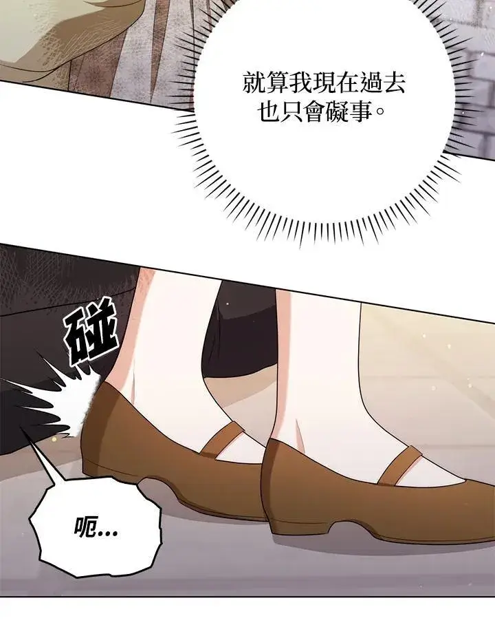 漫画《成为皇帝的专属翻译》第50话第94张图