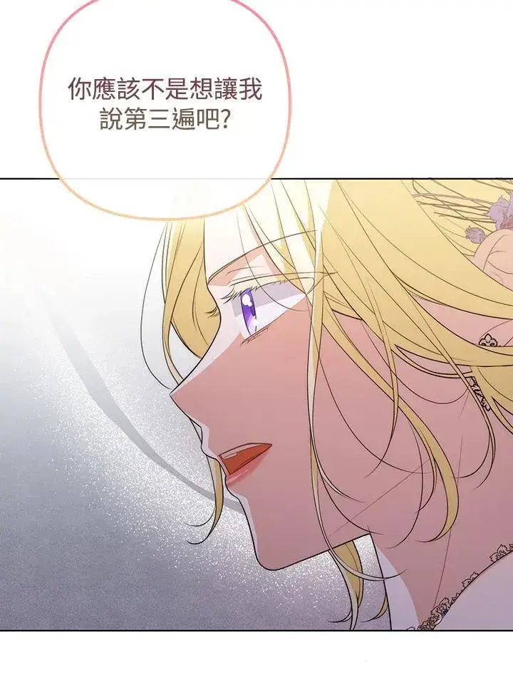 漫画《成为皇帝的专属翻译》第52话第48张图