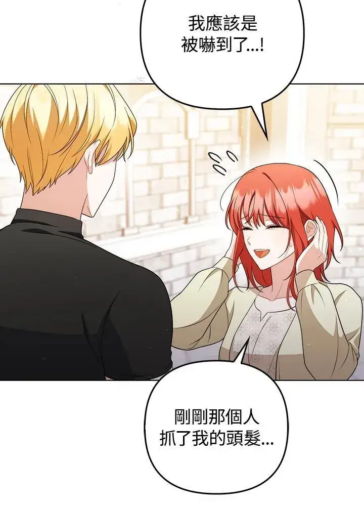 漫画《成为皇帝的专属翻译》第52话第6张图