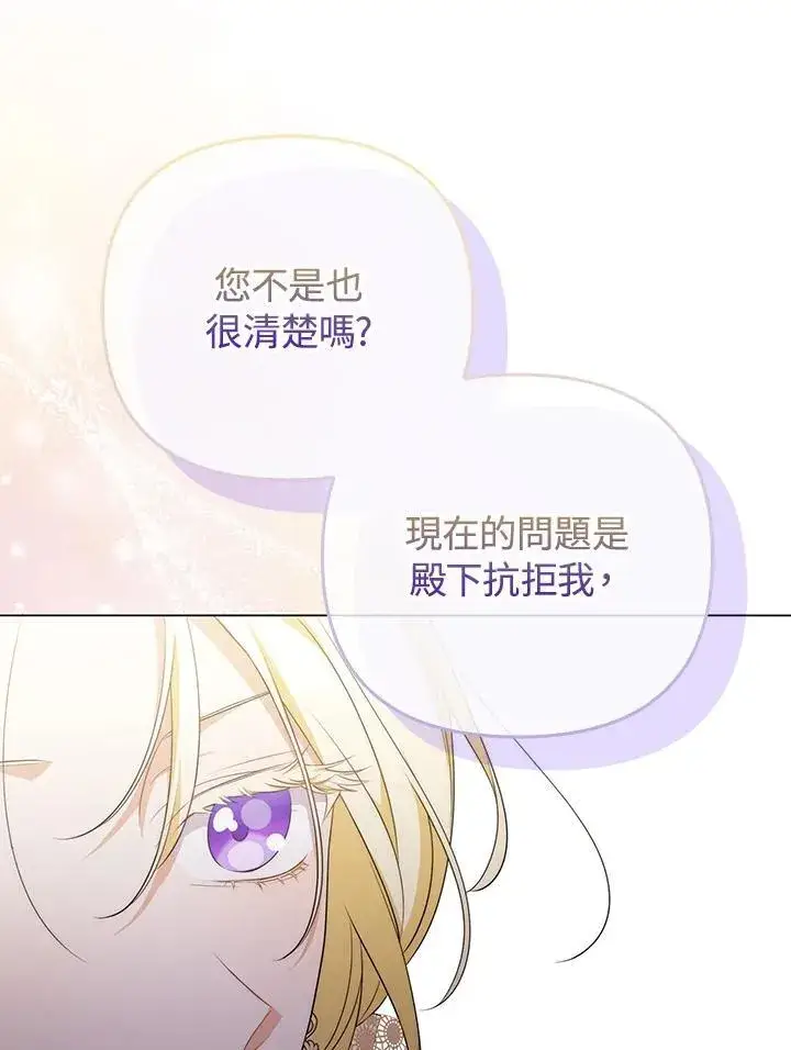 漫画《成为皇帝的专属翻译》第52话第68张图