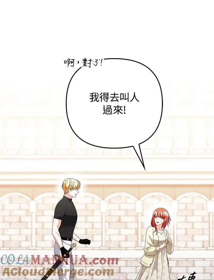 漫画《成为皇帝的专属翻译》第52话第7张图
