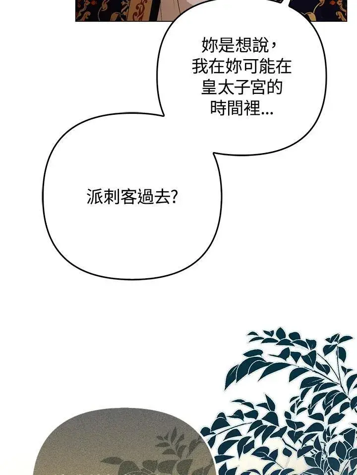 漫画《成为皇帝的专属翻译》第52话第71张图