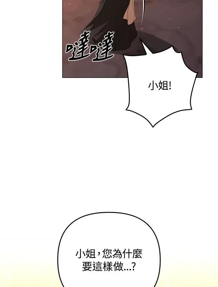 漫画《成为皇帝的专属翻译》第52话第77张图