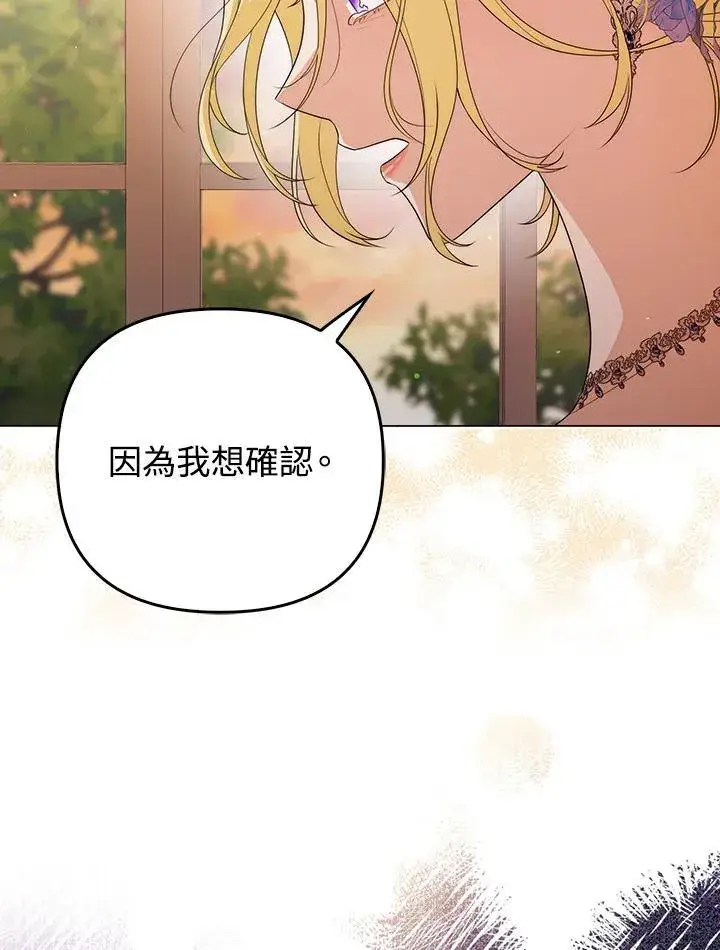 漫画《成为皇帝的专属翻译》第52话第80张图