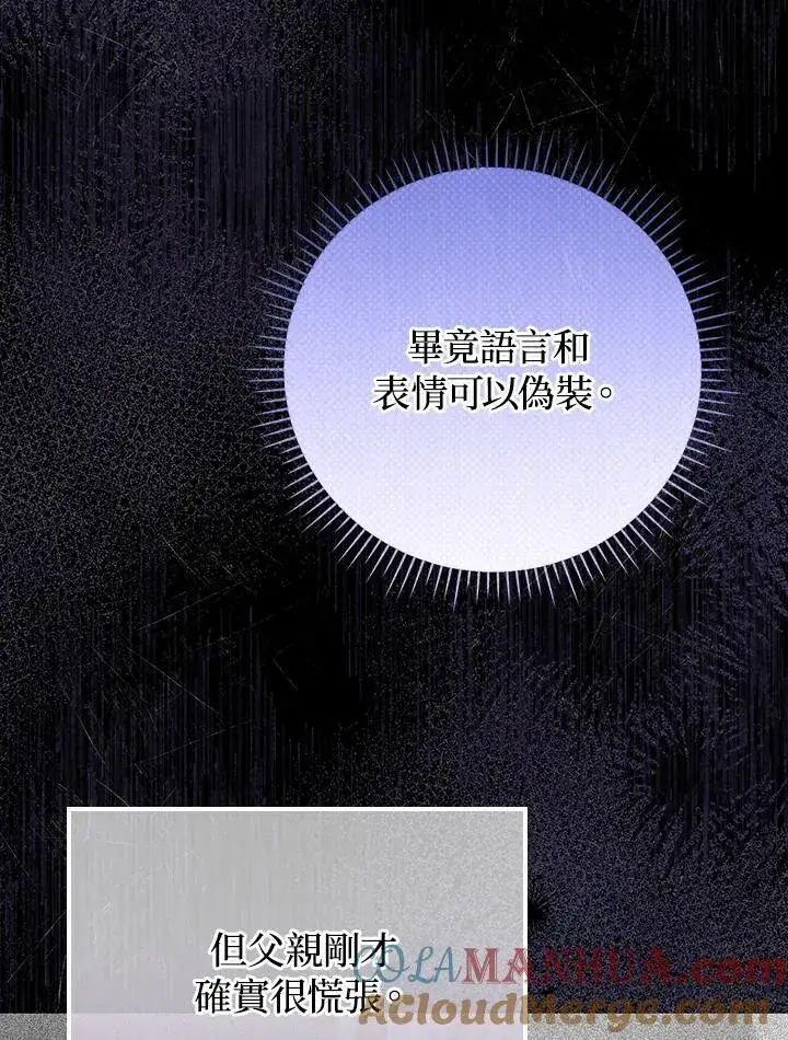 漫画《成为皇帝的专属翻译》第52话第82张图