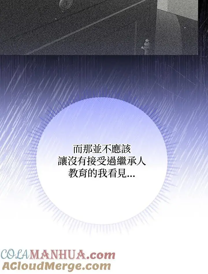 漫画《成为皇帝的专属翻译》第52话第85张图