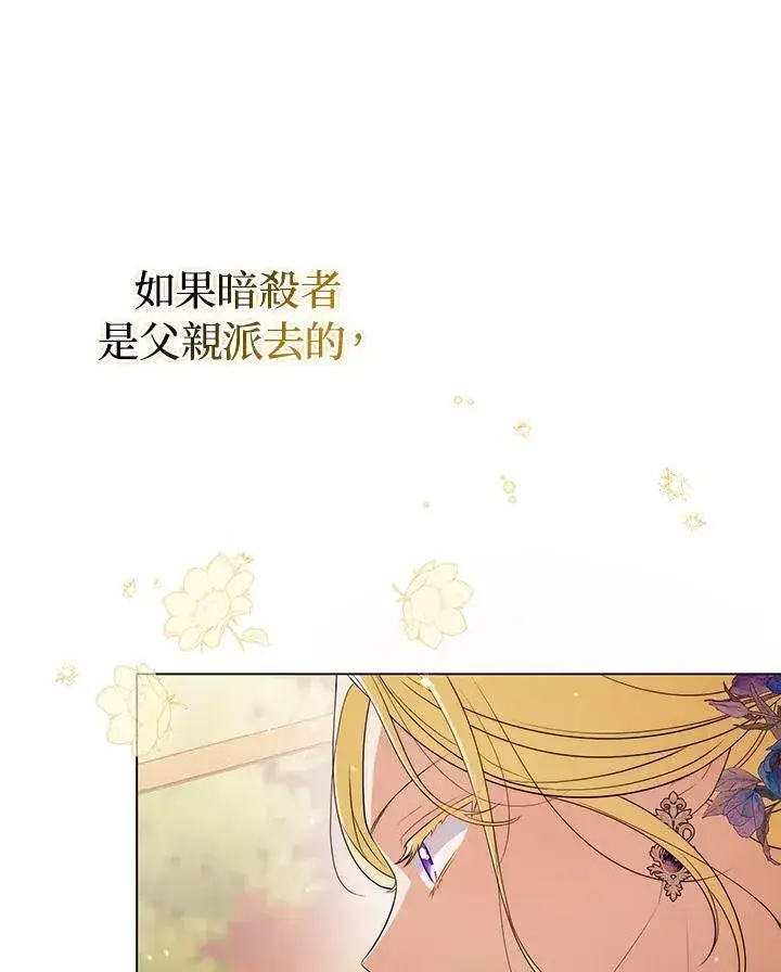 漫画《成为皇帝的专属翻译》第52话第86张图
