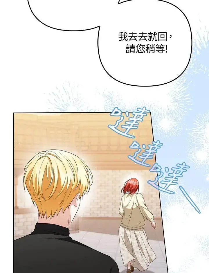 漫画《成为皇帝的专属翻译》第52话第9张图