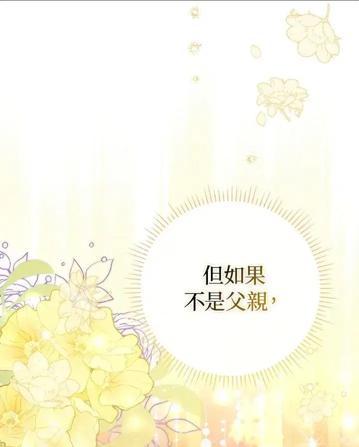漫画《成为皇帝的专属翻译》第52话第90张图