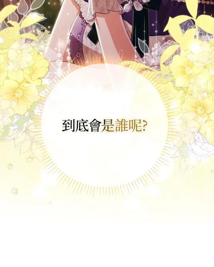 漫画《成为皇帝的专属翻译》第52话第92张图
