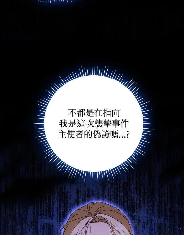 漫画《成为皇帝的专属翻译》第54话第2张图
