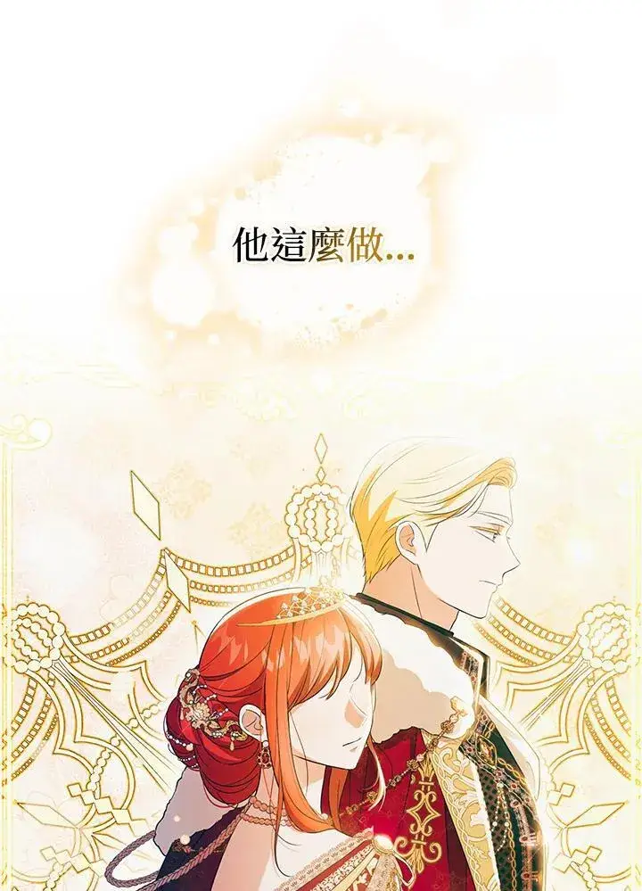 漫画《成为皇帝的专属翻译》第56话第102张图