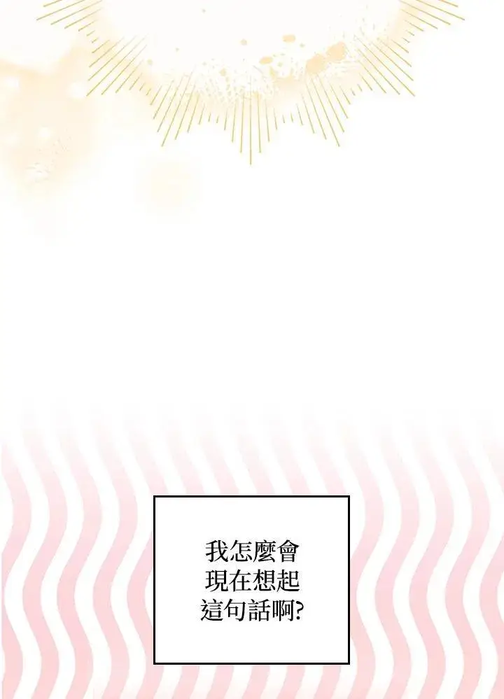 漫画《成为皇帝的专属翻译》第56话第104张图