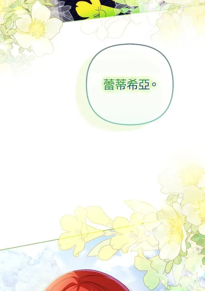 漫画《成为皇帝的专属翻译》第56话第114张图