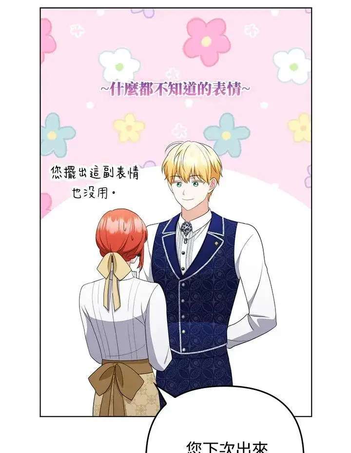 漫画《成为皇帝的专属翻译》第56话第119张图