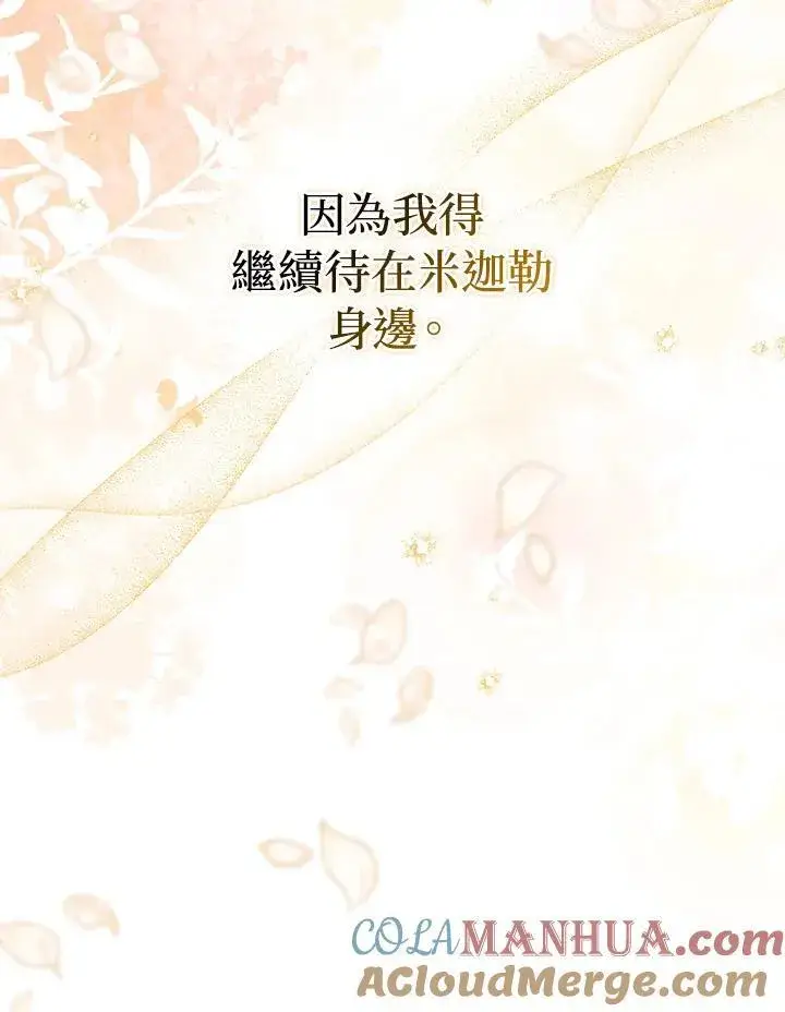 漫画《成为皇帝的专属翻译》第56话第125张图