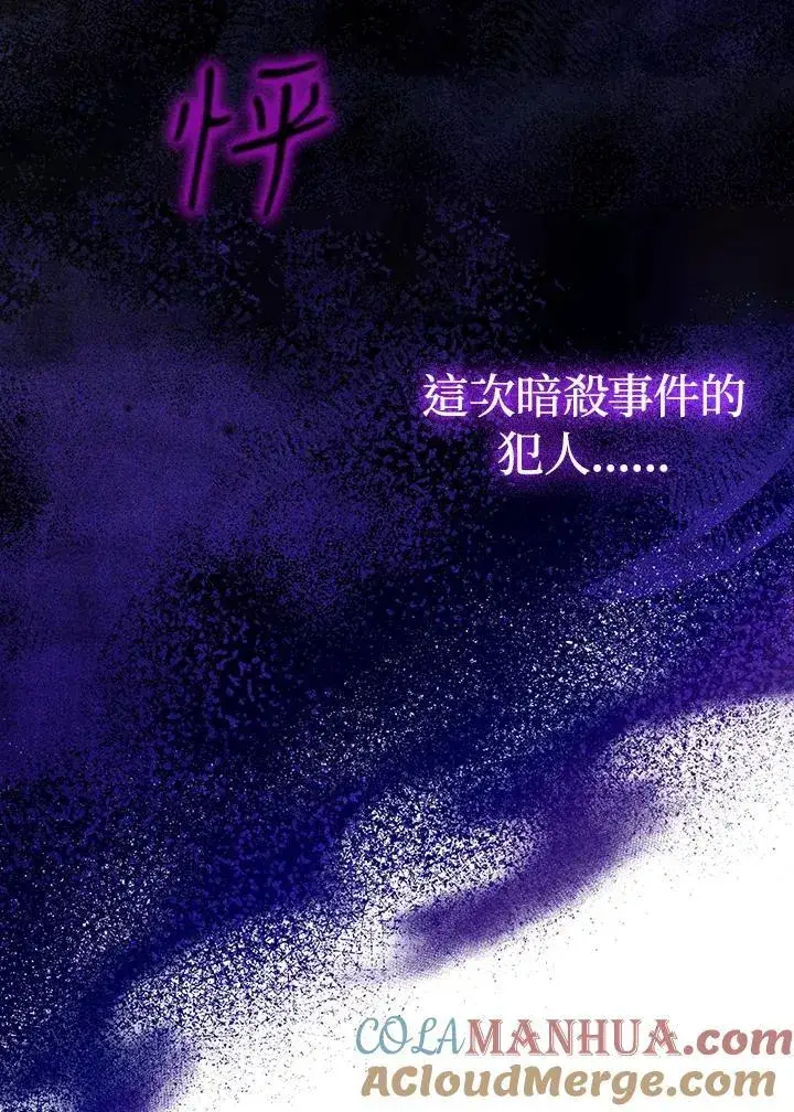 漫画《成为皇帝的专属翻译》第57话第85张图