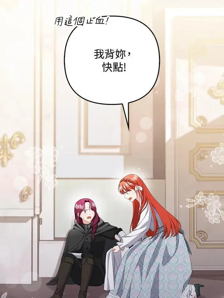 漫画《成为皇帝的专属翻译》第59话第2张图