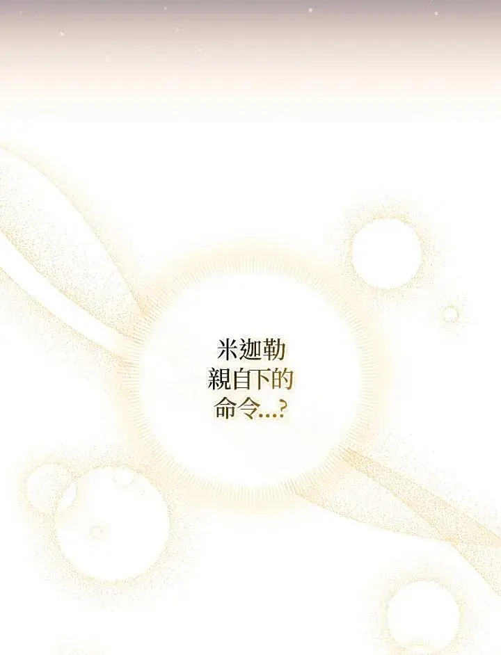 漫画《成为皇帝的专属翻译》第60话第10张图