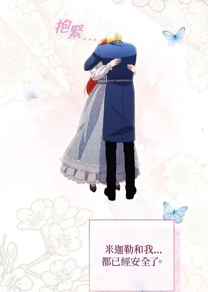 漫画《成为皇帝的专属翻译》第60话第106张图