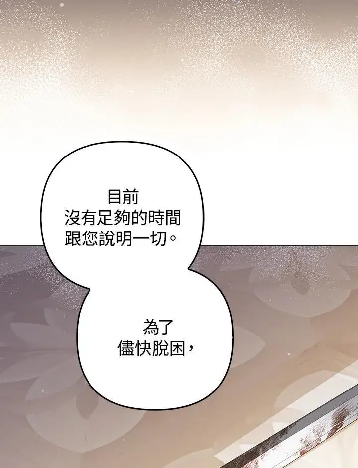 漫画《成为皇帝的专属翻译》第60话第12张图