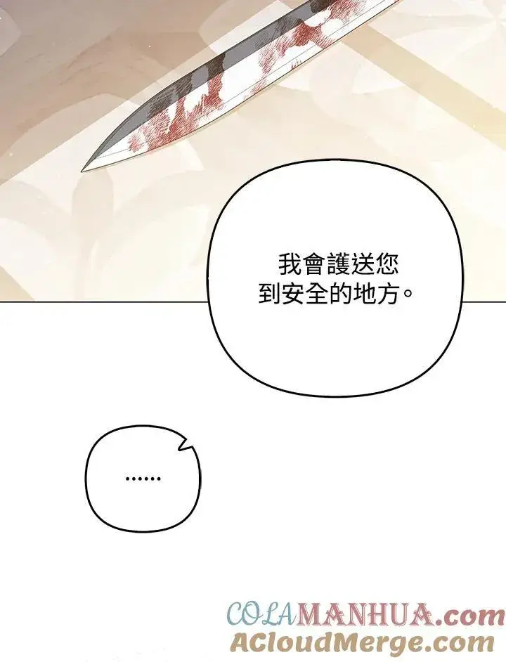 漫画《成为皇帝的专属翻译》第60话第13张图