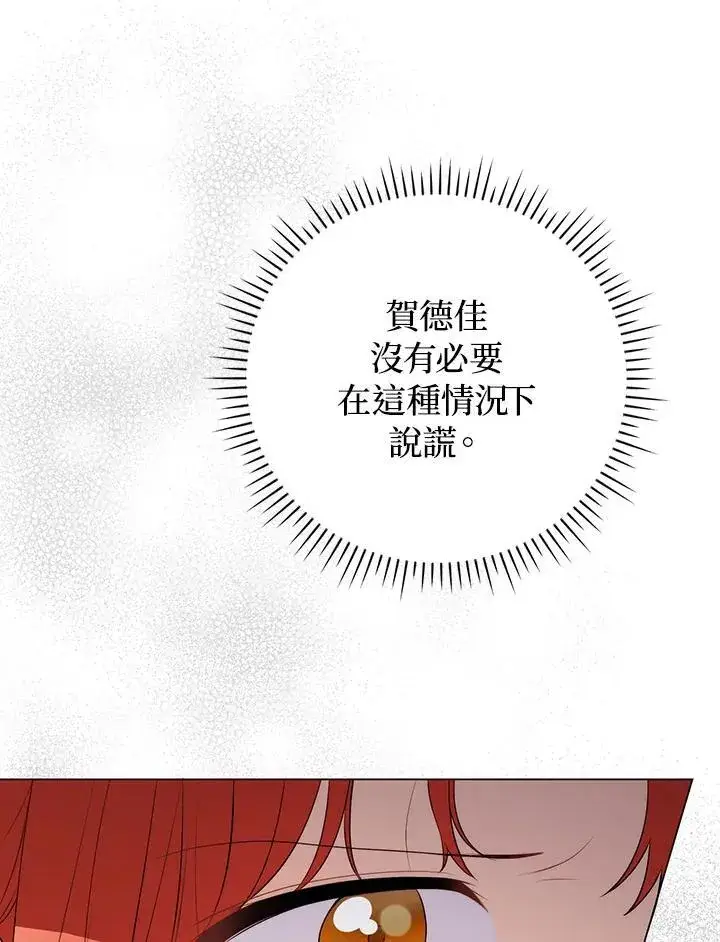 漫画《成为皇帝的专属翻译》第60话第14张图