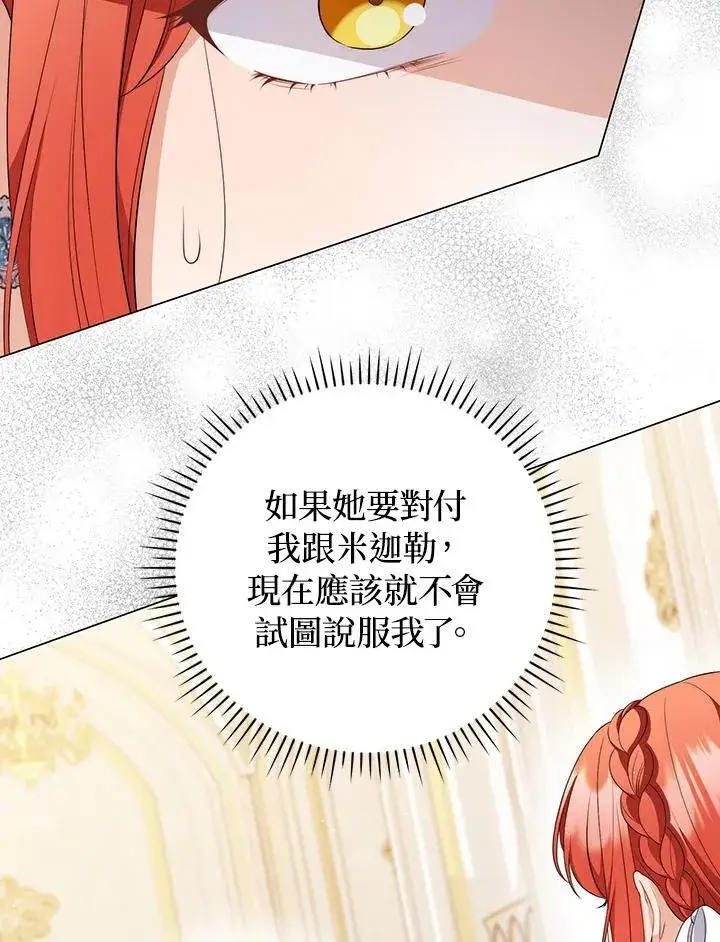 漫画《成为皇帝的专属翻译》第60话第15张图
