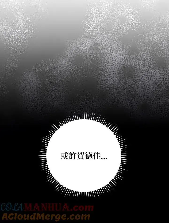 漫画《成为皇帝的专属翻译》第60话第17张图