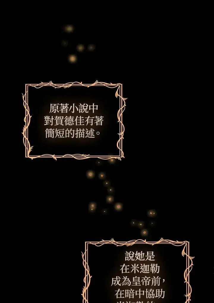 漫画《成为皇帝的专属翻译》第60话第18张图