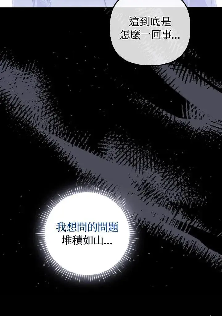 漫画《成为皇帝的专属翻译》第60话第23张图