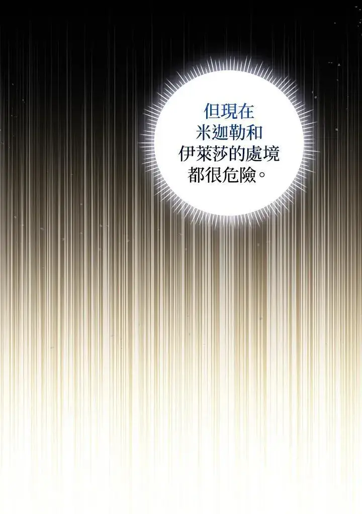 漫画《成为皇帝的专属翻译》第60话第24张图
