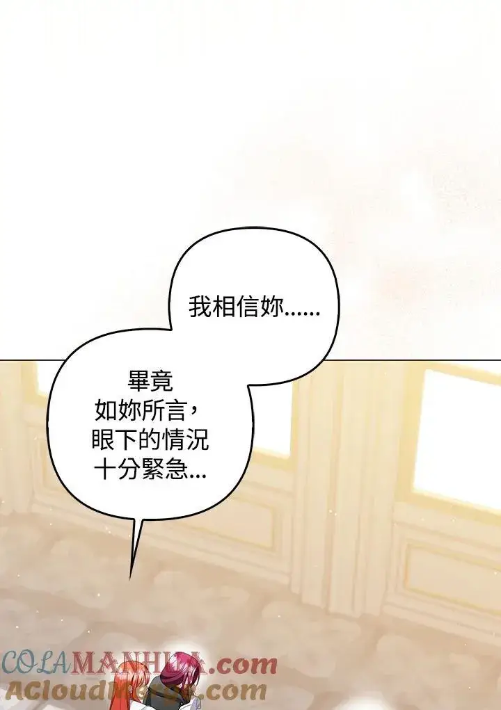 漫画《成为皇帝的专属翻译》第60话第25张图
