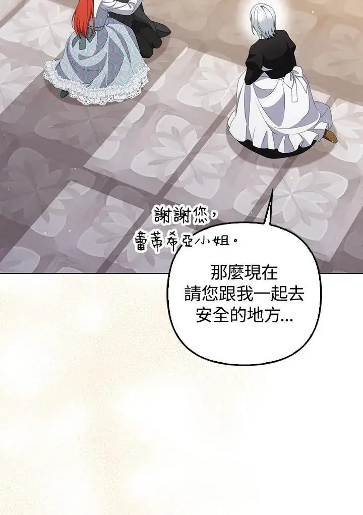 漫画《成为皇帝的专属翻译》第60话第26张图