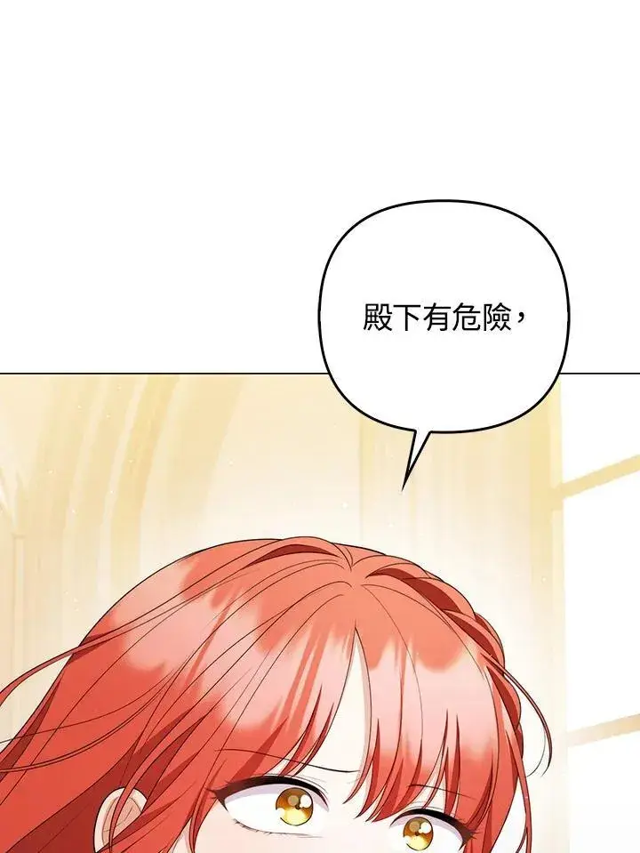 漫画《成为皇帝的专属翻译》第60话第28张图