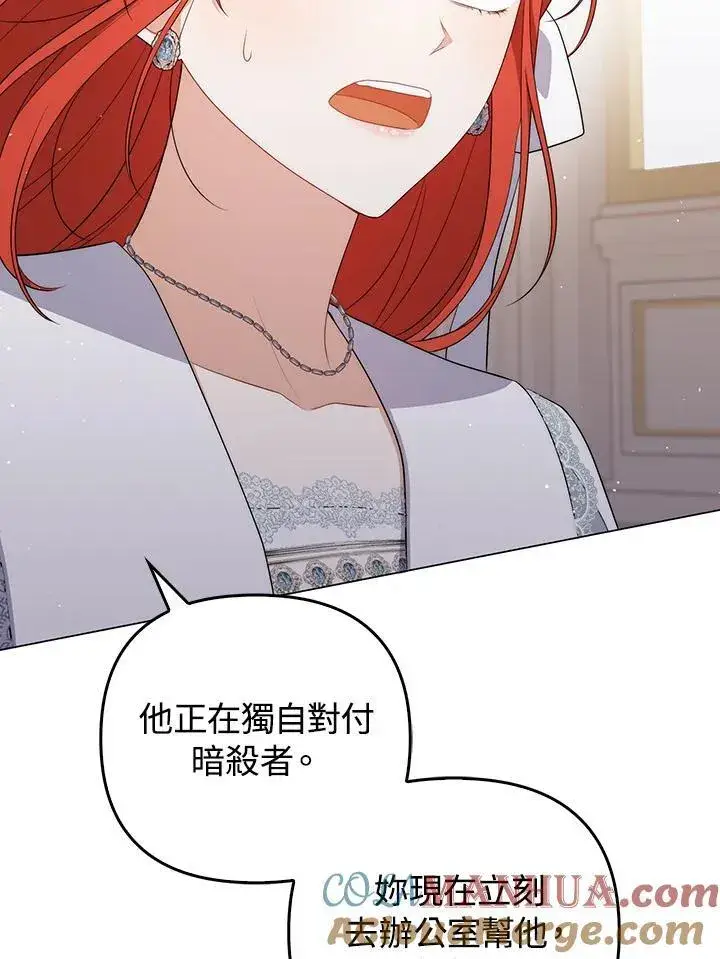 漫画《成为皇帝的专属翻译》第60话第29张图