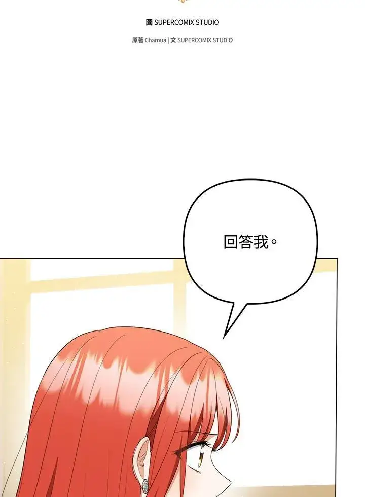 漫画《成为皇帝的专属翻译》第60话第3张图