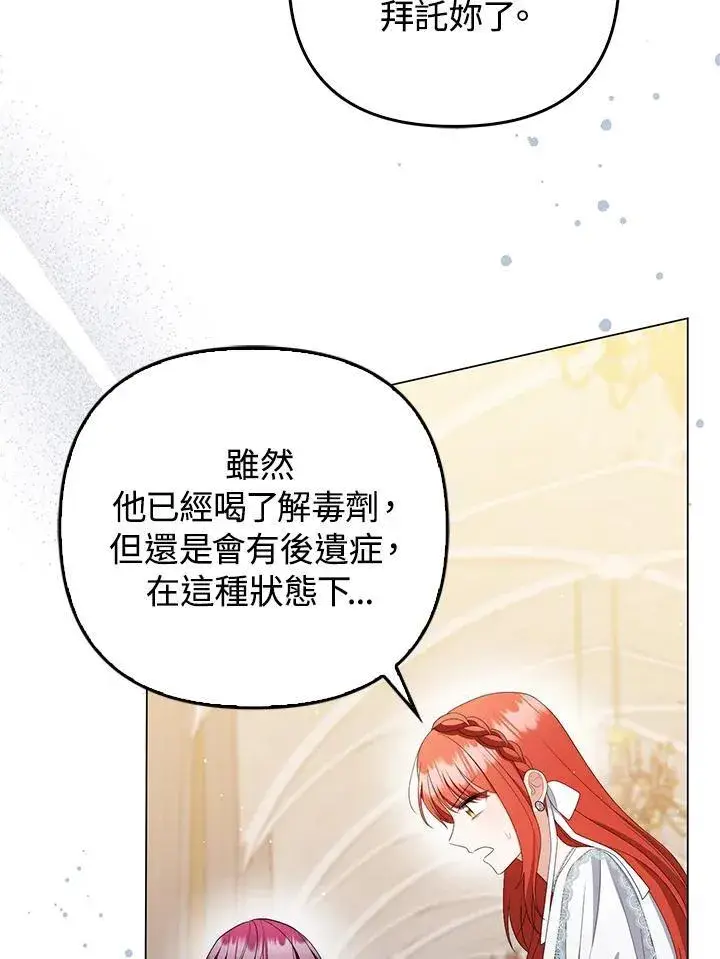 漫画《成为皇帝的专属翻译》第60话第30张图