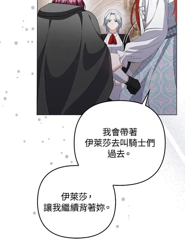 漫画《成为皇帝的专属翻译》第60话第31张图