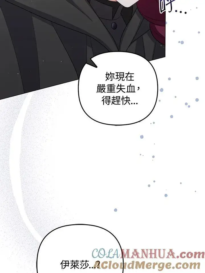 漫画《成为皇帝的专属翻译》第60话第33张图