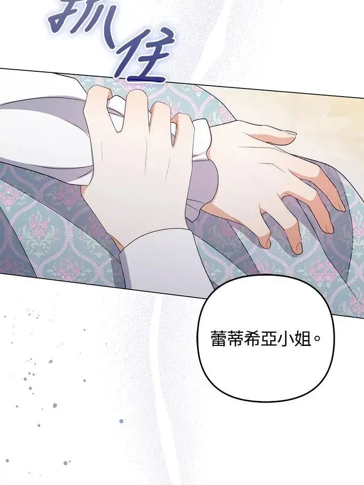 漫画《成为皇帝的专属翻译》第60话第36张图