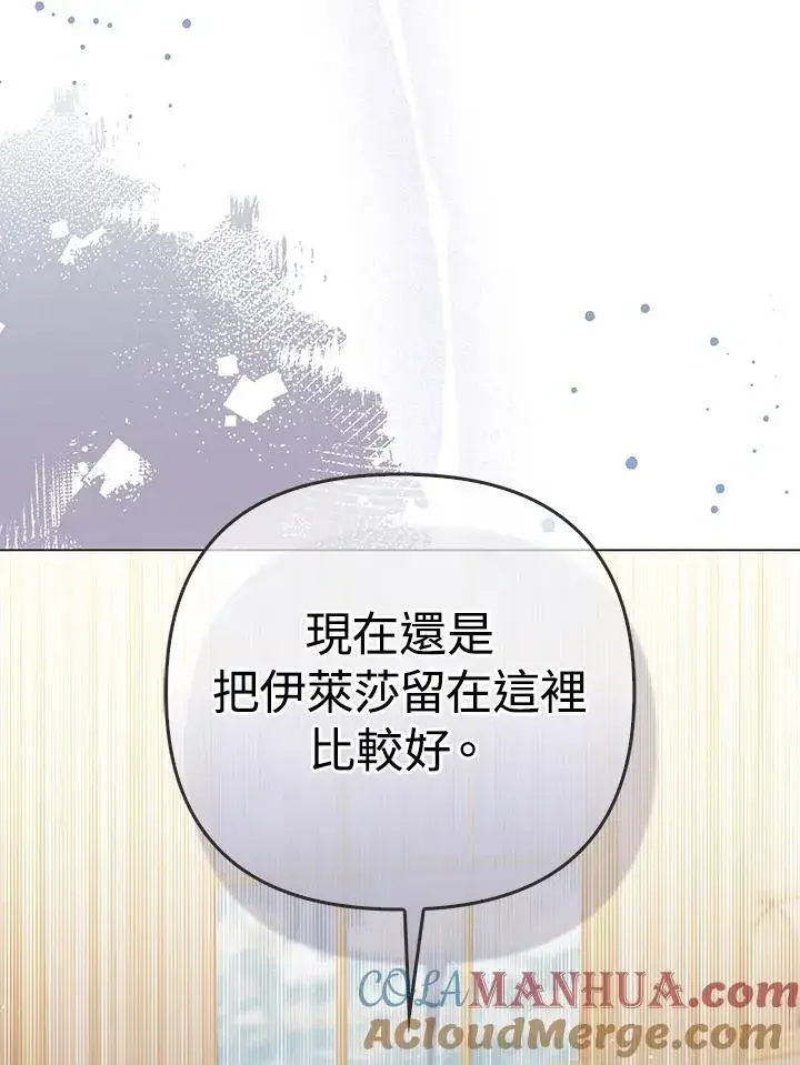 漫画《成为皇帝的专属翻译》第60话第37张图
